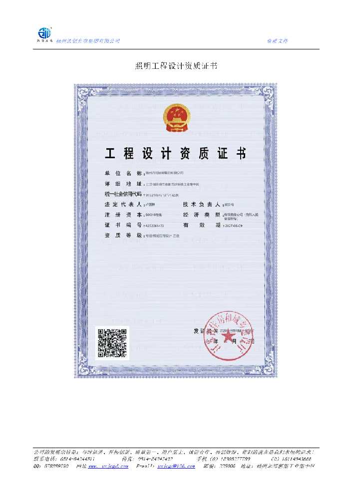 双峰县照明工程设计资质证书