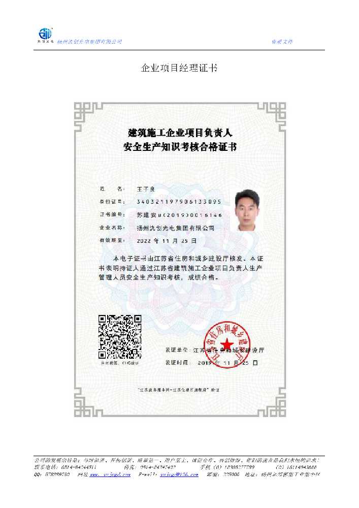 双峰县企业项目经理证书