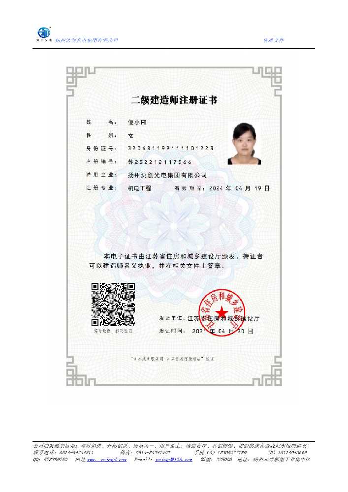 双峰县二级建造师注册证书