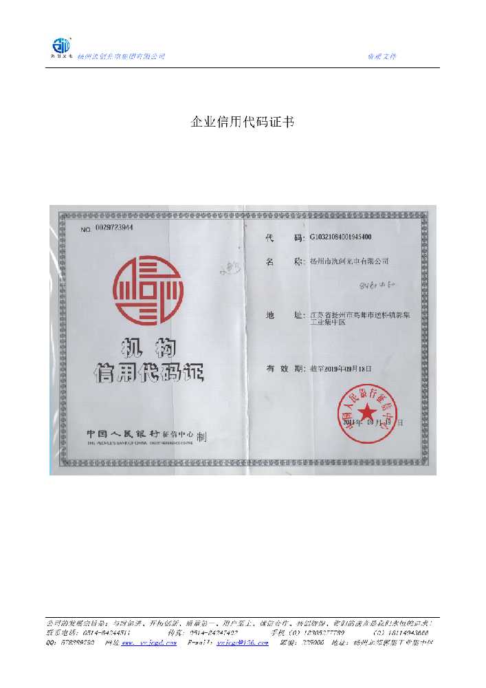 双峰县企业信用代码证书